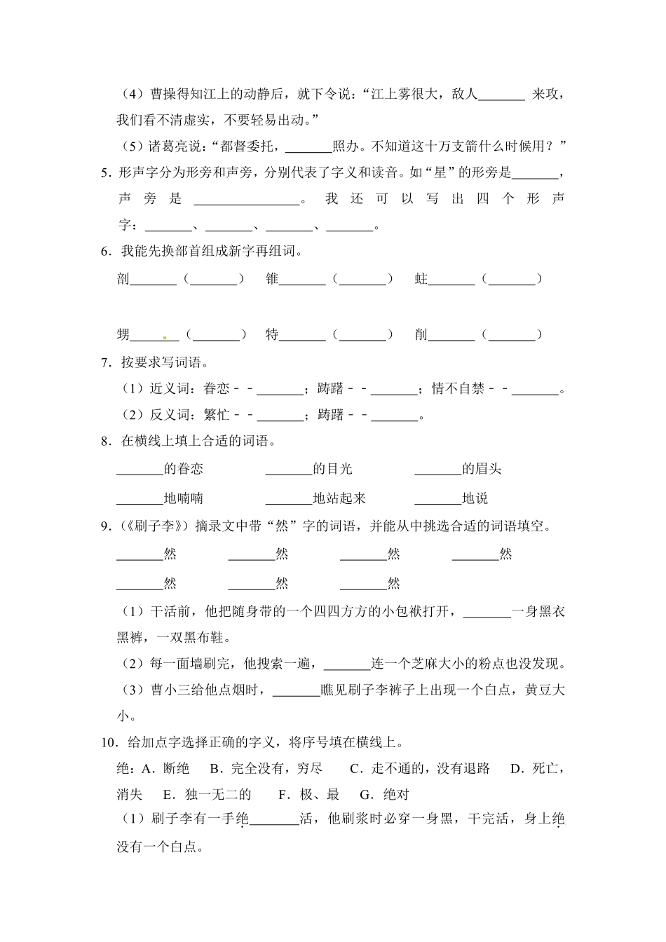 【精品】六年级上册语文开学测试卷（一）（人教部编版，含答案）_第2页