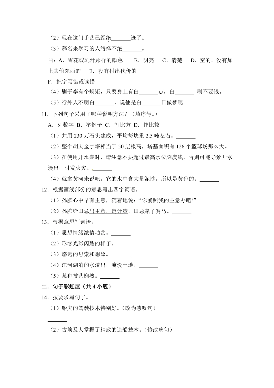 【精品】六年级上册语文开学测试卷（一）（人教部编版，含答案）_第3页