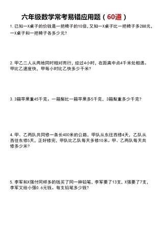 【六年级】数学应用题汇总