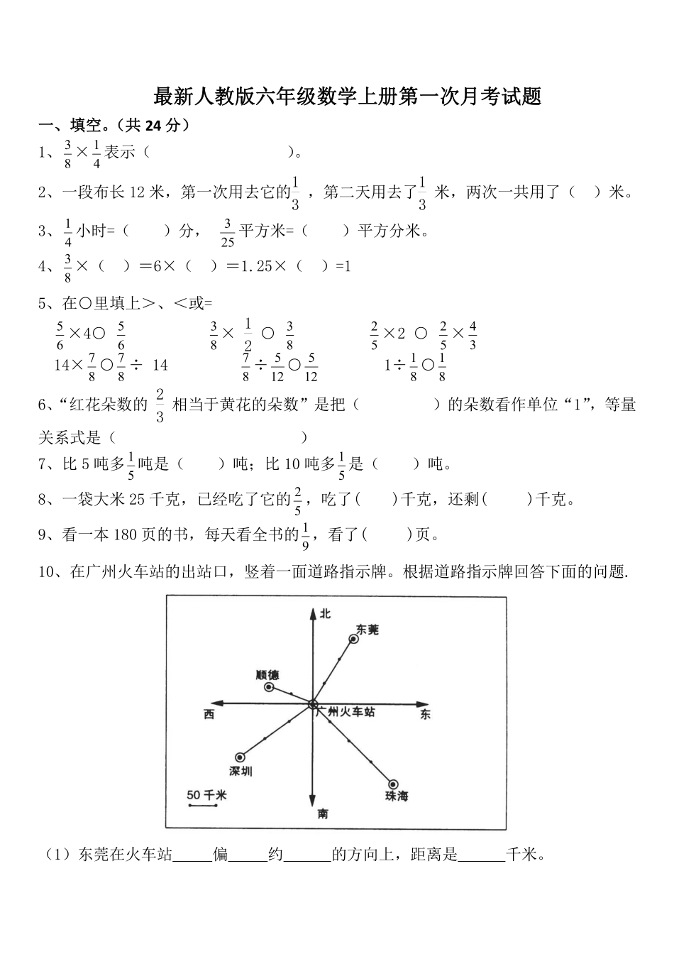 【六年级上册】数学第一次月考检测卷_第1页