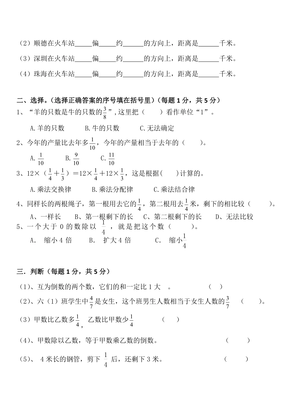 【六年级上册】数学第一次月考检测卷_第2页