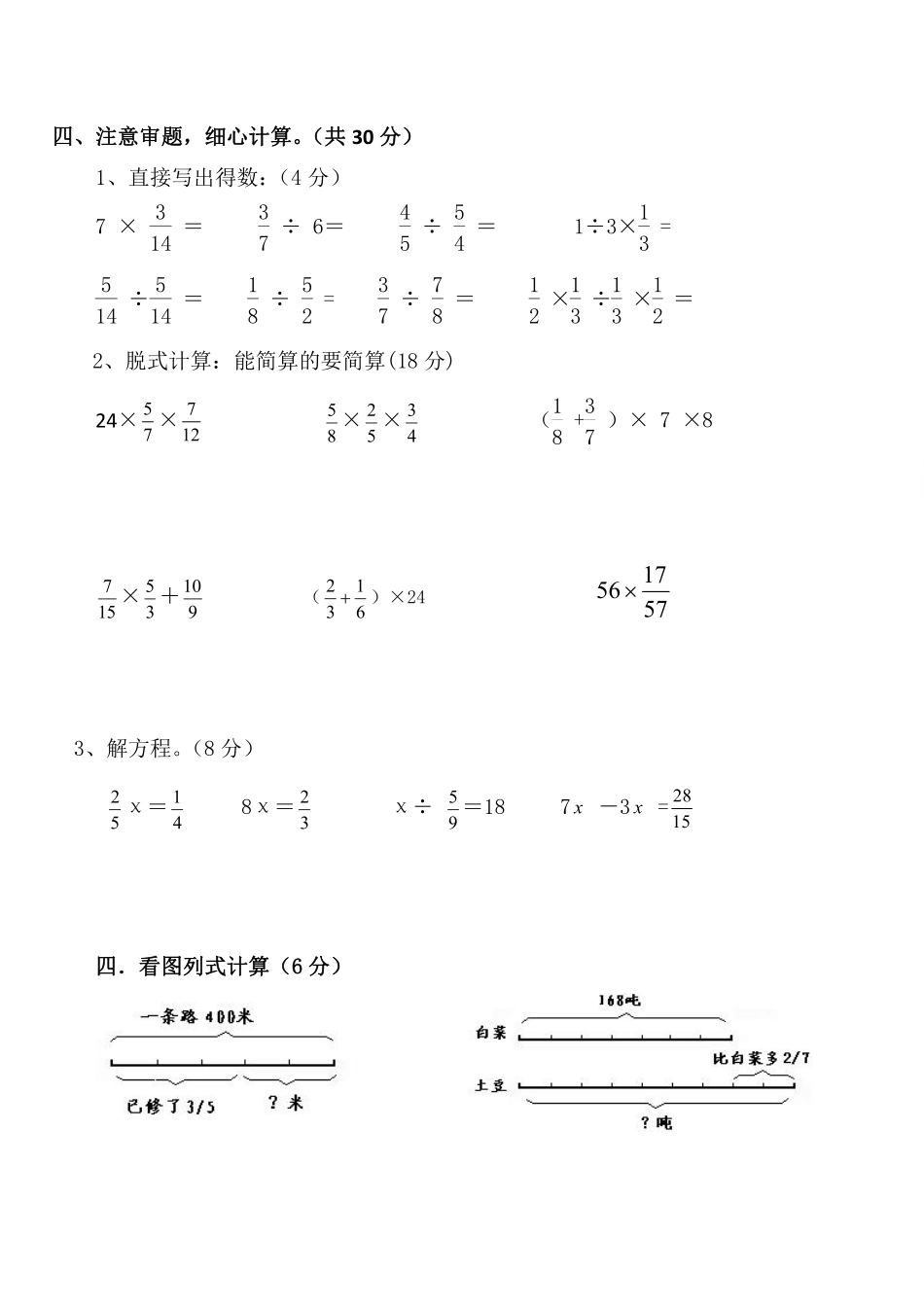 【六年级上册】数学第一次月考检测卷_第3页