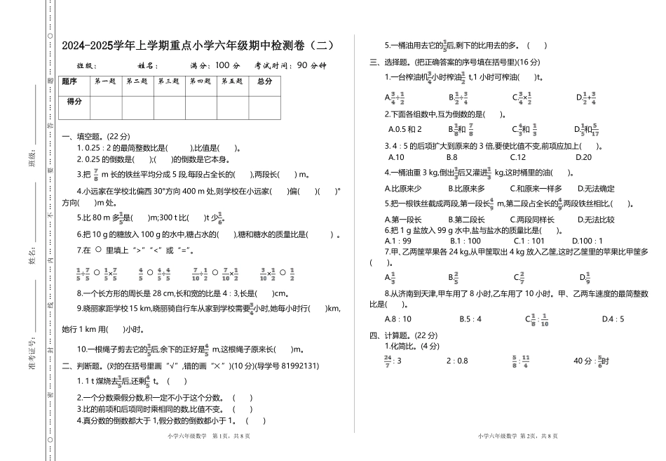 【六年级上册】数学期中名校真题测试卷_0.25(含答案)_第1页