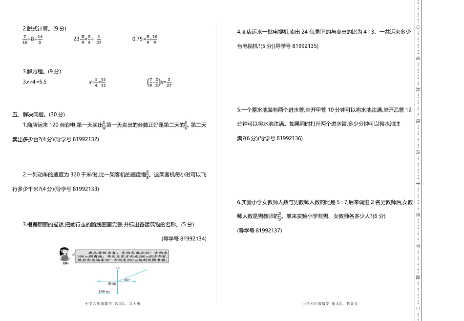 【六年级上册】数学期中名校真题测试卷_0.25(含答案)_第2页