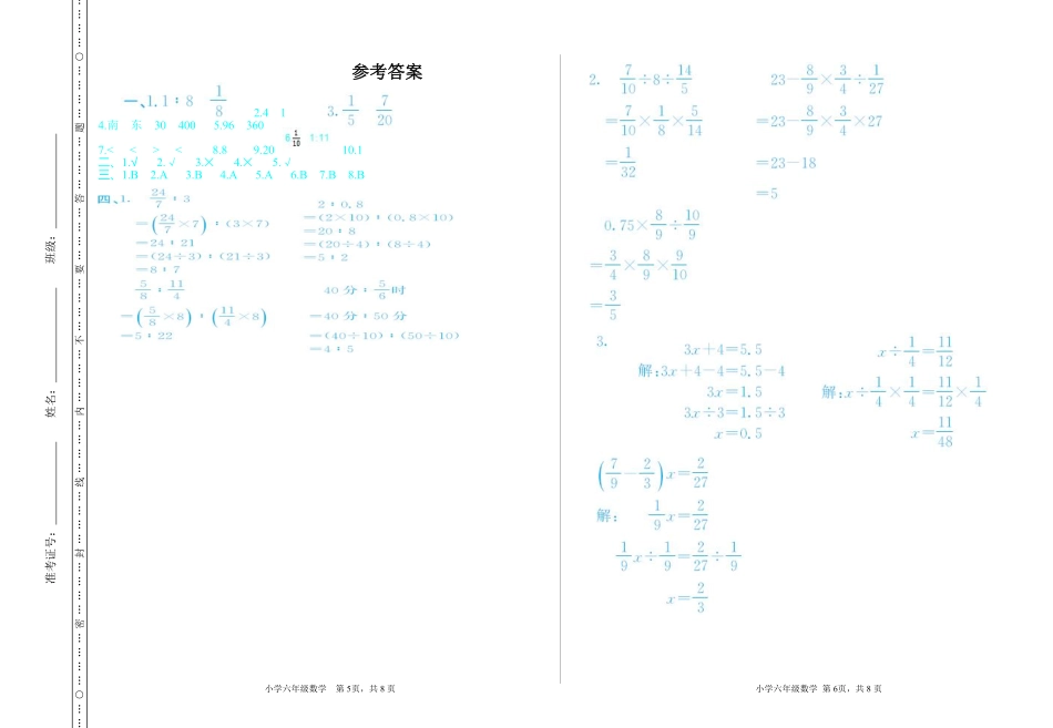 【六年级上册】数学期中名校真题测试卷_0.25(含答案)_第3页