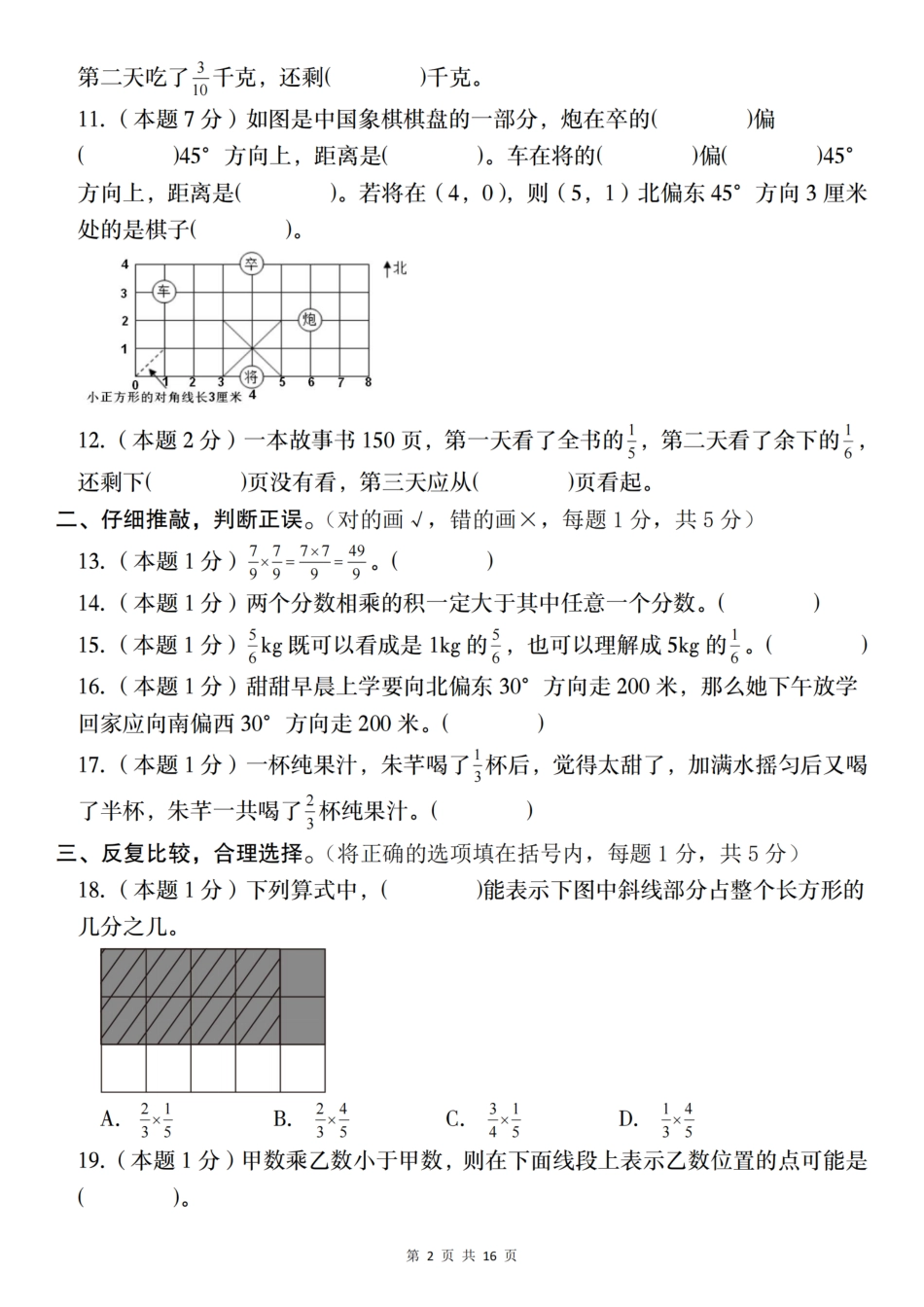【人教】2024-2025学年六年级第一次月考测试卷（含答案）_第2页