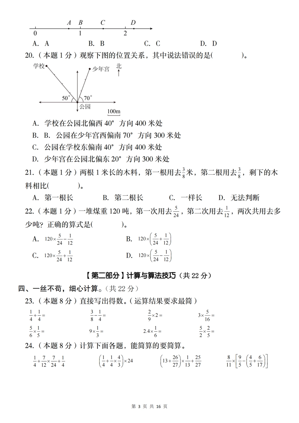 【人教】2024-2025学年六年级第一次月考测试卷（含答案）_第3页
