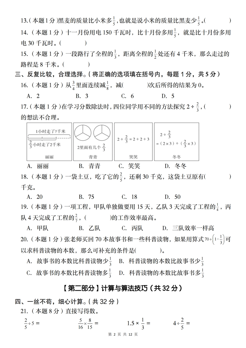 【人教】2024-2025学年六年级上册第三单元测试卷A卷（含答案）_第2页