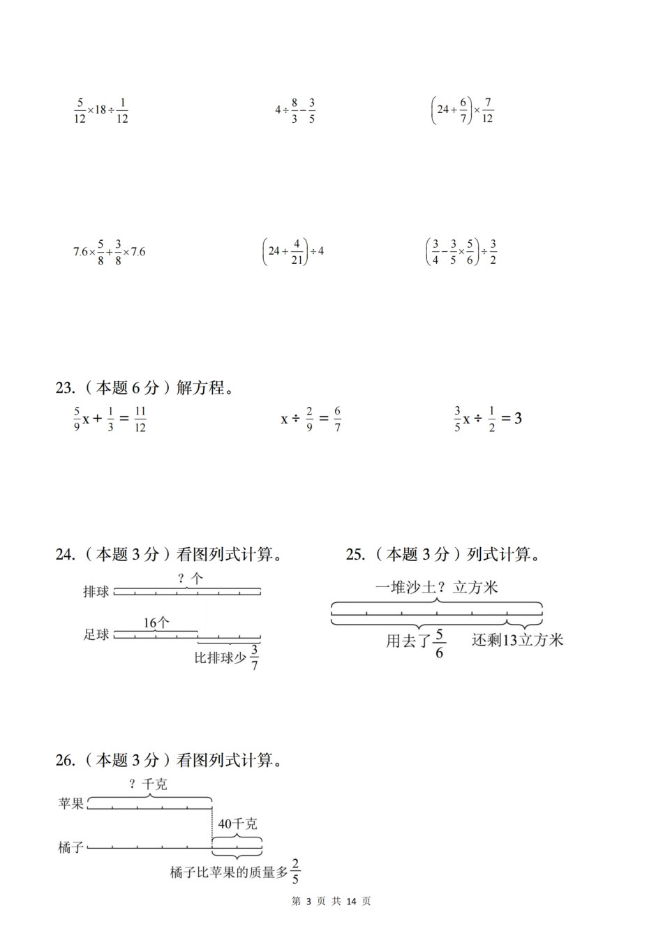 【人教】2024-2025学年六年级上册第三单元测试卷B卷_（含答案）_第3页