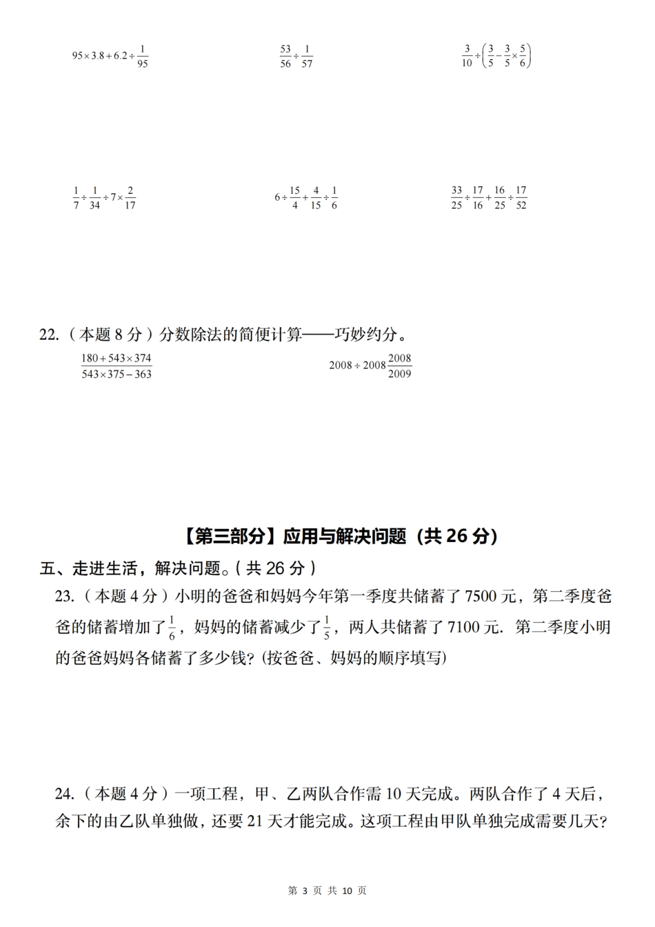 【人教】2024-2025学年六年级上册第三单元测试卷C卷（含答案）_第3页
