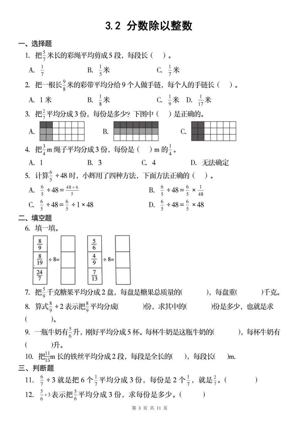【人教】六年级上册数学第三单元《分数除法》同步练习卷_（含答案）_第3页