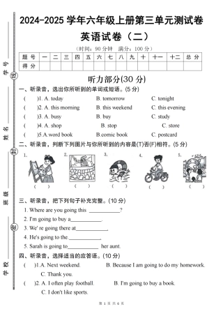 【人教PEP】2024-2025年六年级上册第三单元测试卷（二）（含答案）