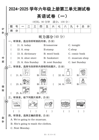 【人教PEP】2024-2025学年六年级上册第三单元测试卷(一)（含答案）