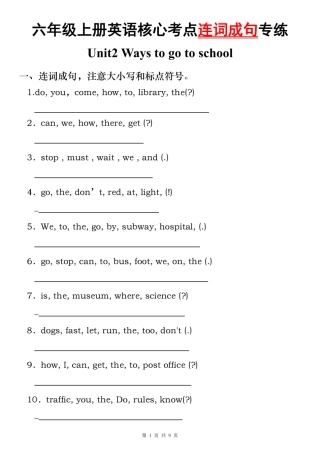 【人教PEP】六年级上册英语核心考点连词成句专练（含答案）