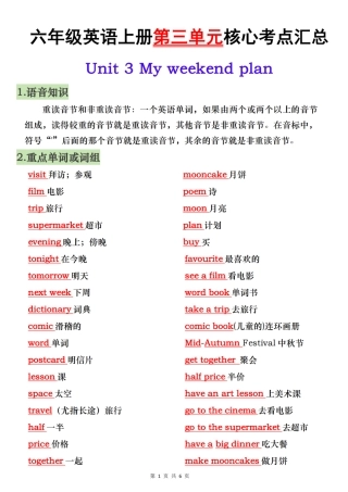 【人教PEP】六年级英语上册第三单元核心考点汇总