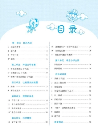2024春六年级下册语文：每课考点梳理