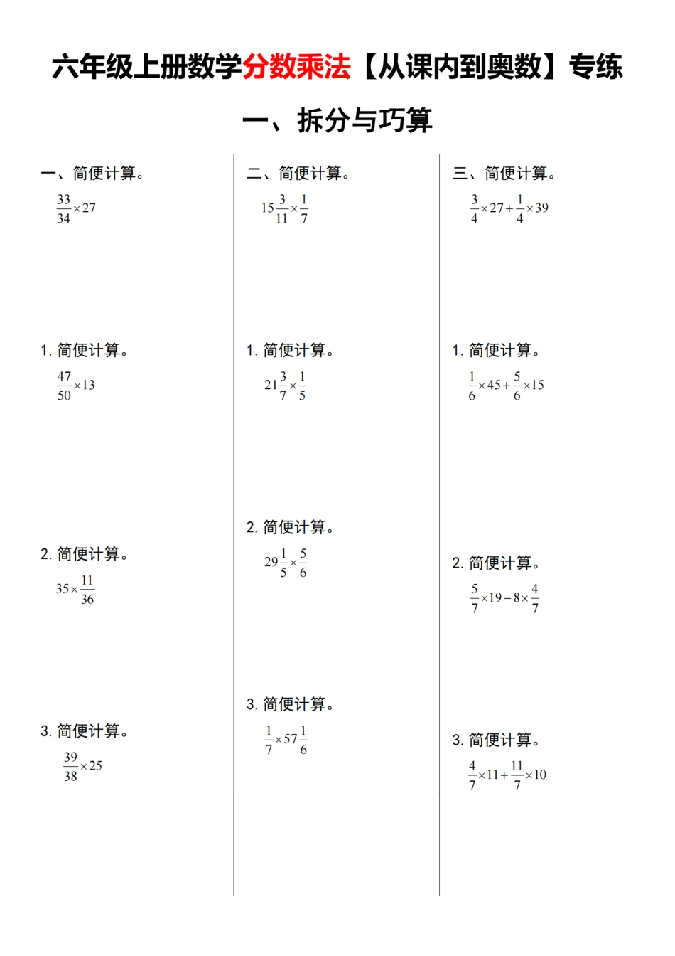 【人教版】六年级上册数学分数乘法【从课内到奥数】专练_（含答案）_第1页