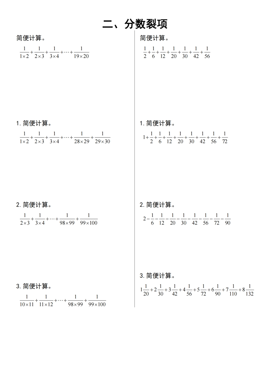 【人教版】六年级上册数学分数乘法【从课内到奥数】专练_（含答案）_第2页