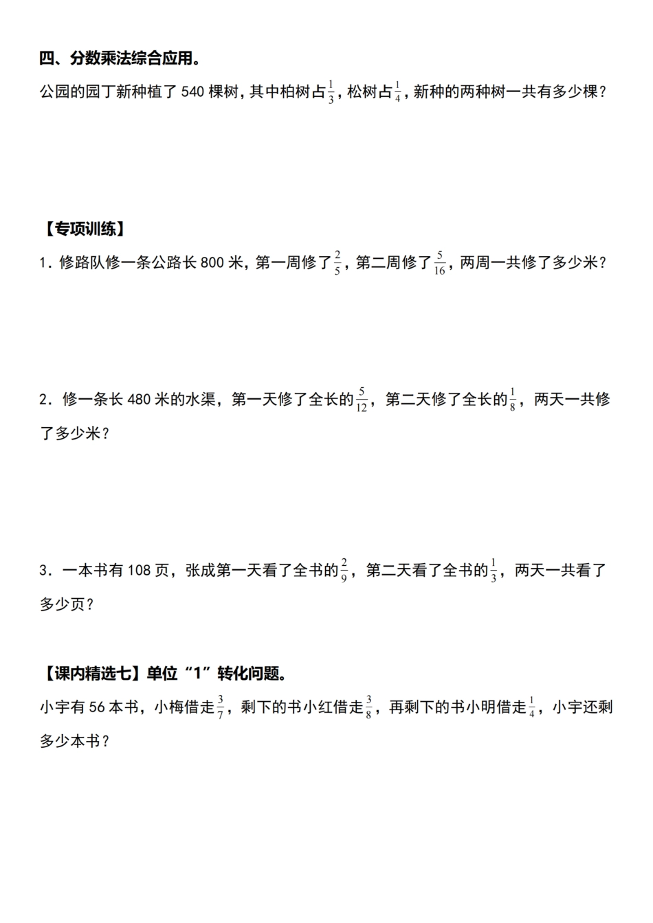 【人教版】六年级上册数学分数乘法【从课内到奥数】专练_（含答案）_第3页