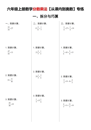 【人教版】六年级上册数学分数乘法【从课内到奥数】专练_（含答案）