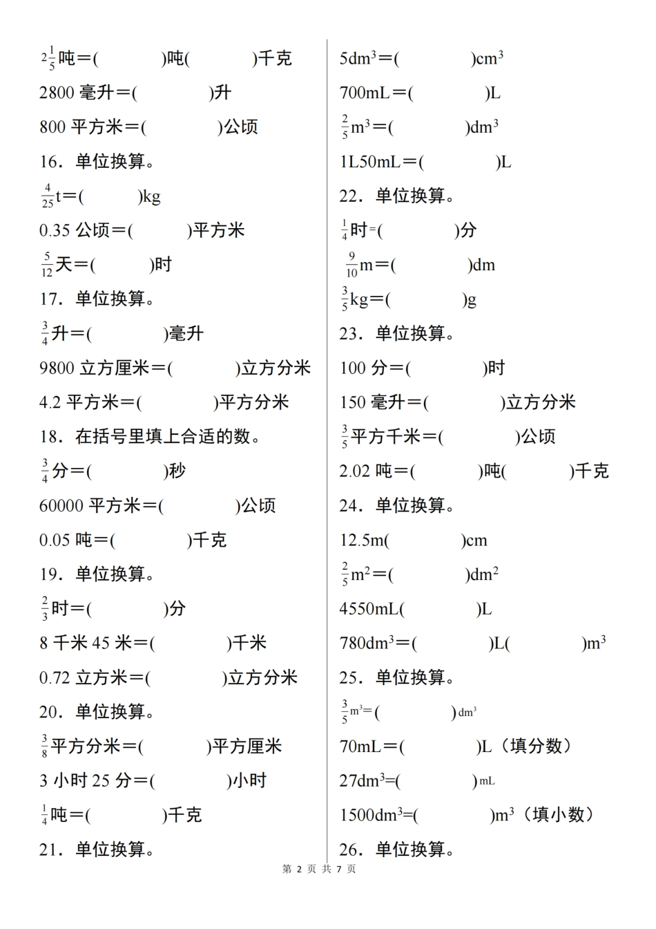 【数学】【通用】六年级上册分数乘法与单位换算典型例题（含答案）_第2页