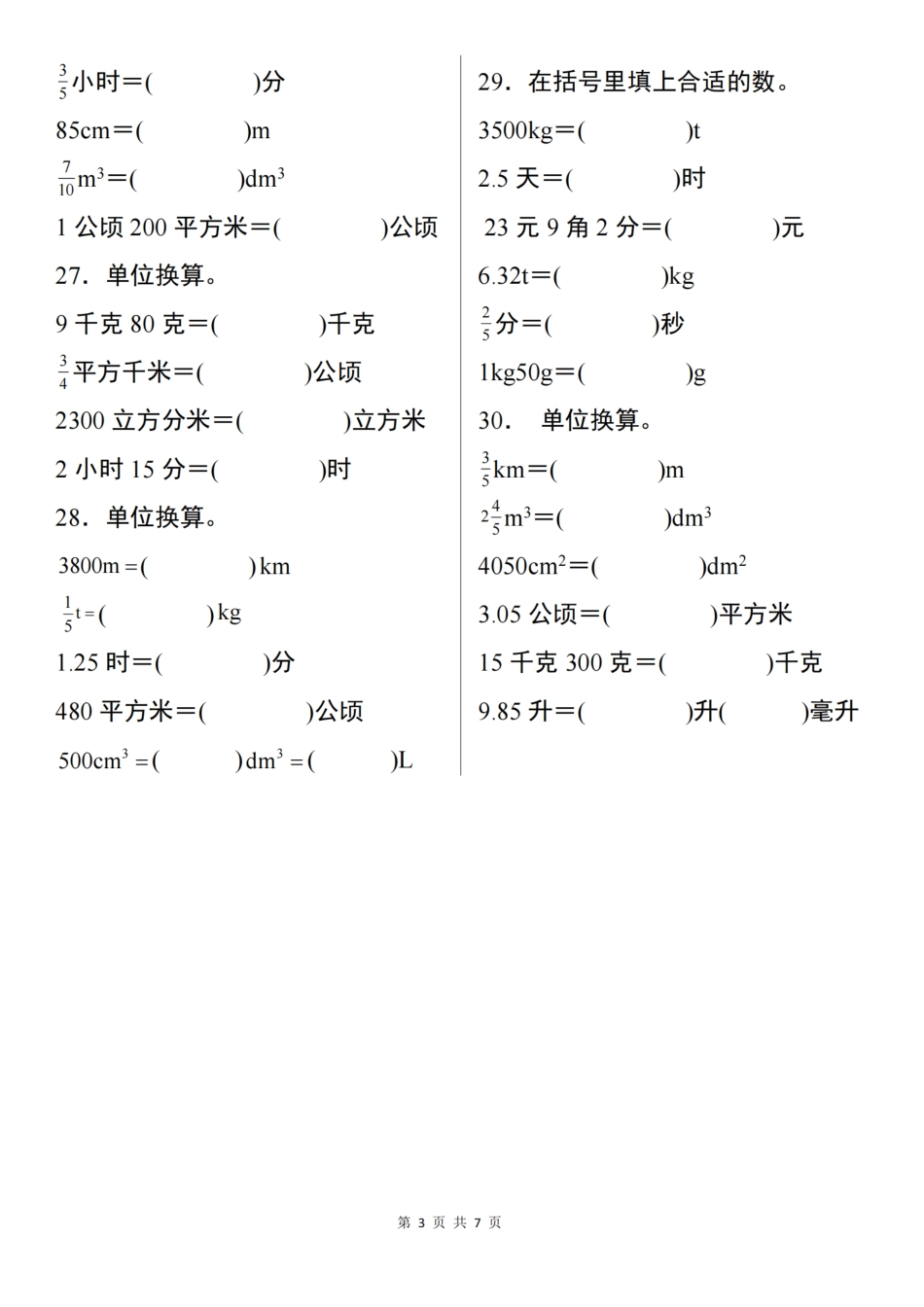 【数学】【通用】六年级上册分数乘法与单位换算典型例题（含答案）_第3页