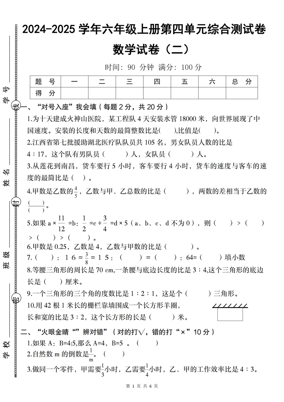 【数学】2024-2025学年六年级上册第四单元综合测试卷（二）（含答案）_第1页