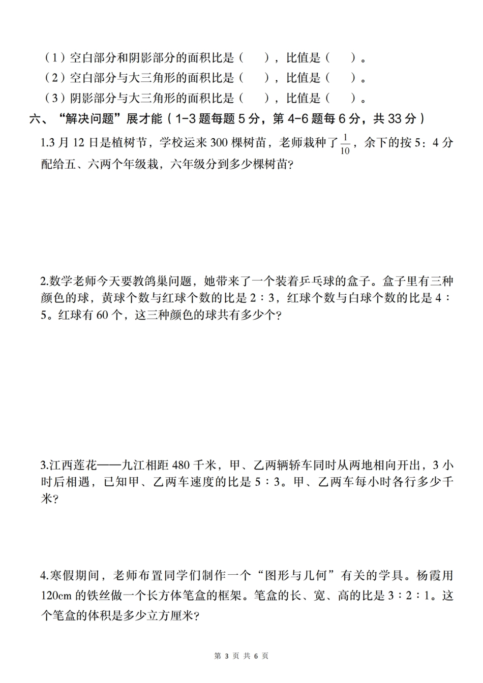 【数学】2024-2025学年六年级上册第四单元综合测试卷（二）（含答案）_第3页
