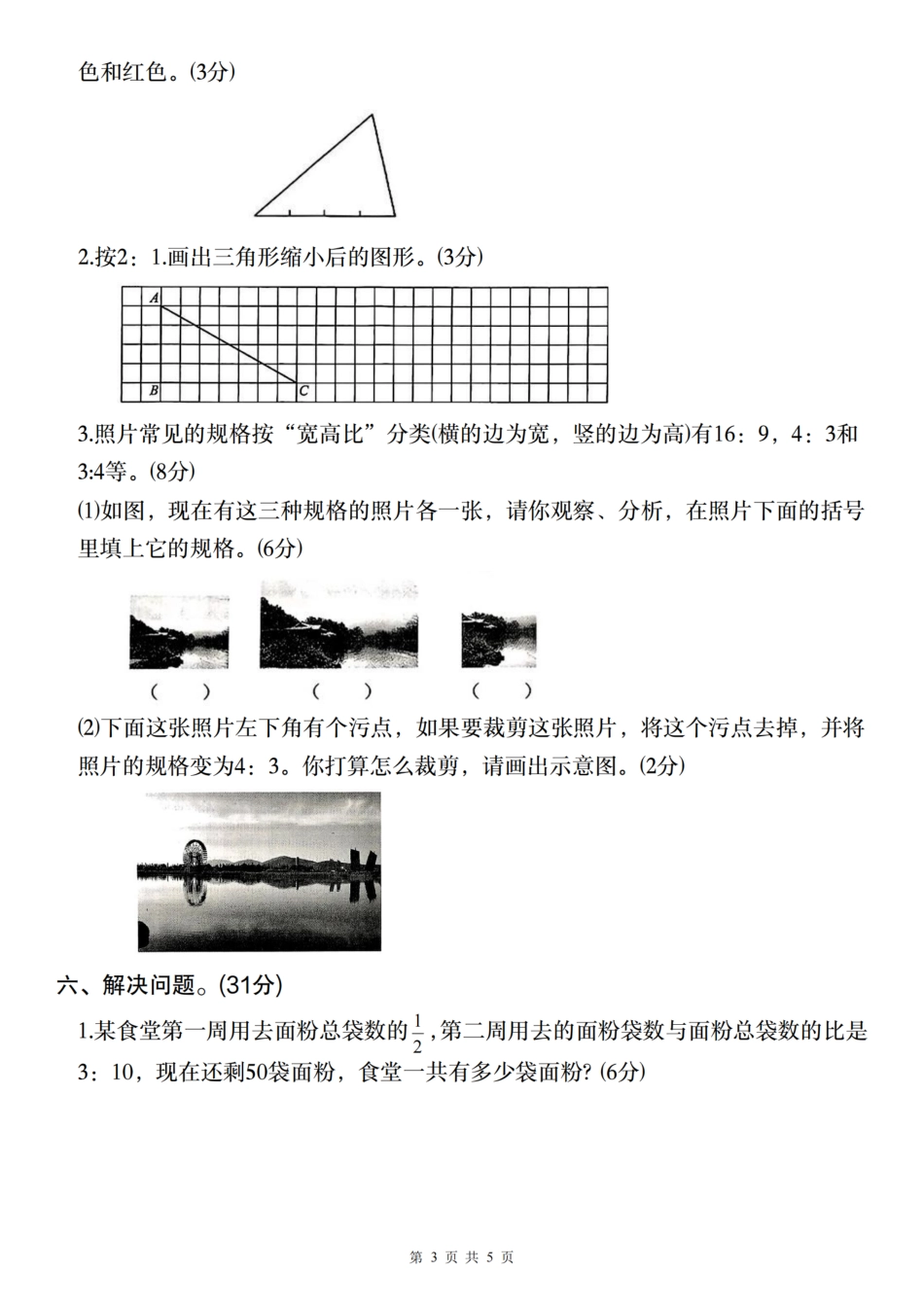 【数学】2024-2025学年六年级上册第四单元综合测试卷（一）（含答案）_第3页