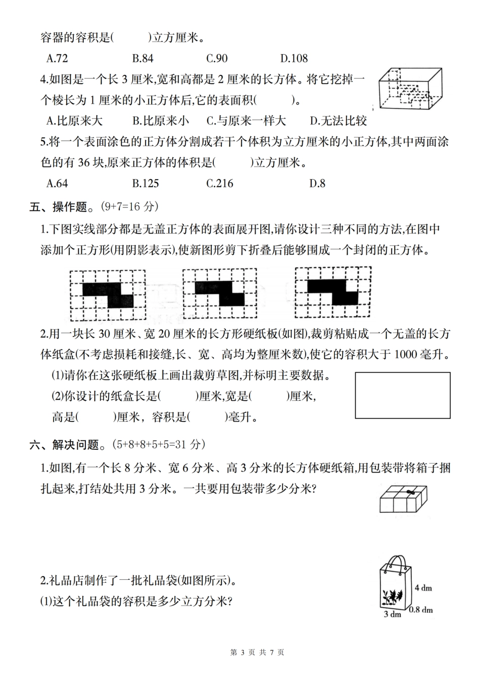 【苏教】2024-2025学年六年级上册第一单元测试卷（二）（含答案）_第3页