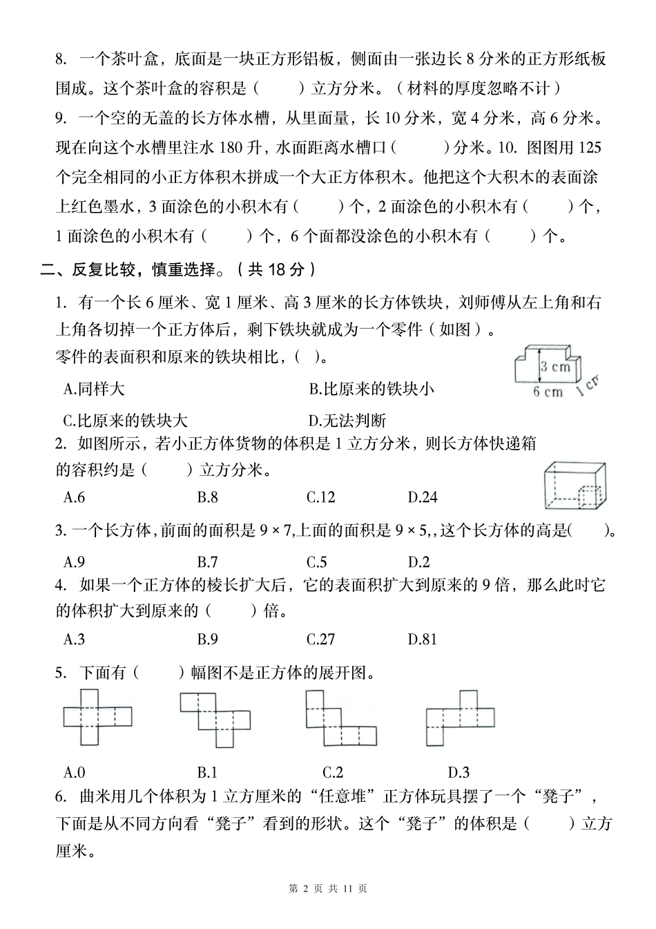 【苏教】2024-2025学年六年级上册第一单元测试卷（一）（含答案）_第2页