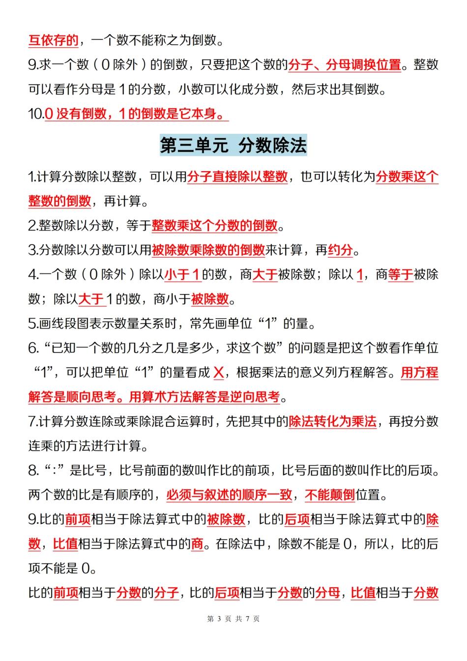 【苏教】六年级上册全册必背知识点与公式汇总__第3页