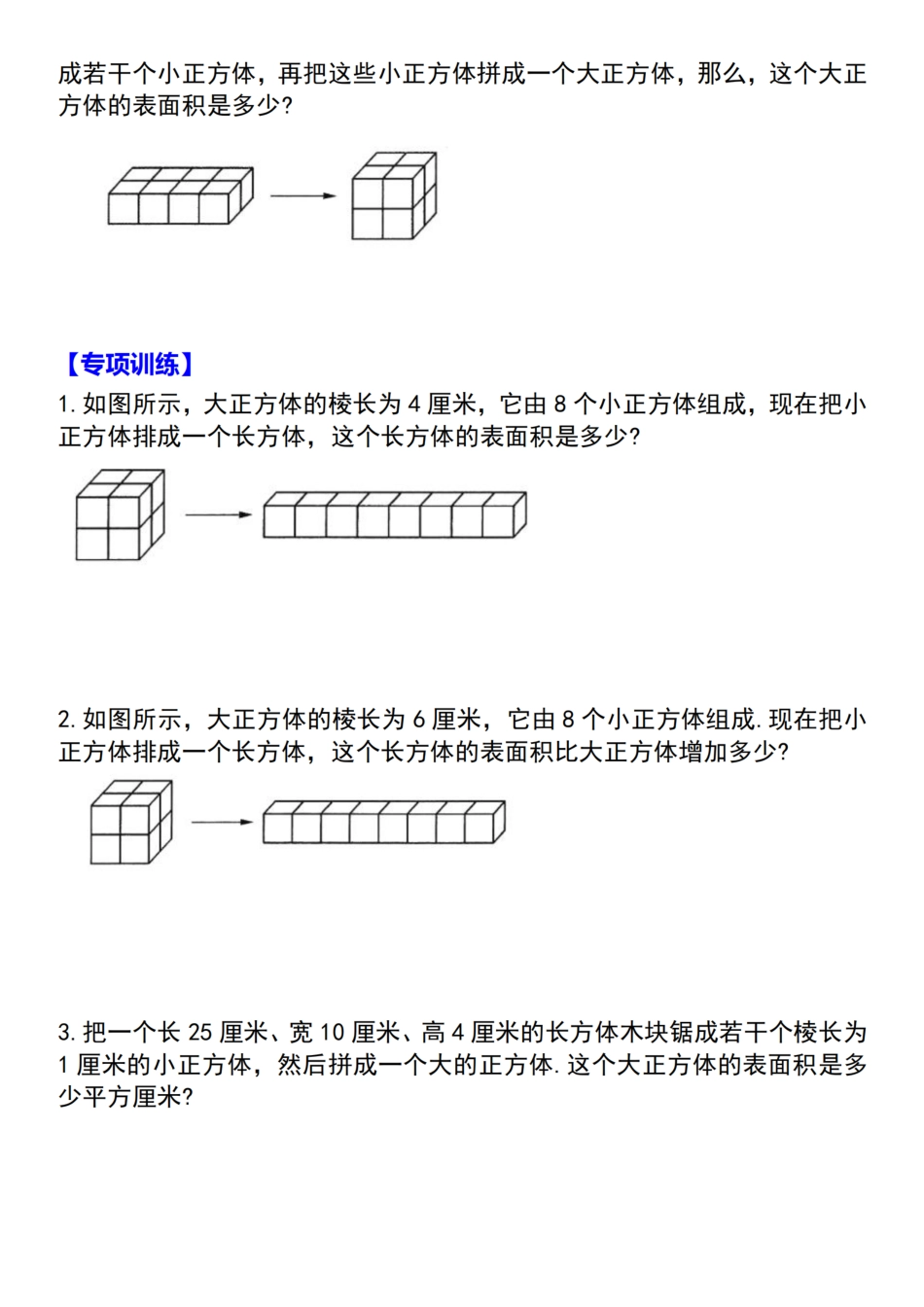 【苏教】六年级上册数学第一单元【从课内到奥数】（含答案）_第2页