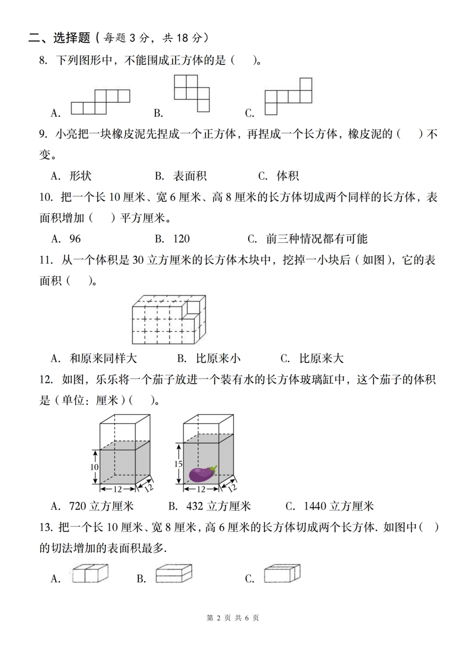 【苏教】六年级上册数学第一单元过关检测卷(二)（含答案）_第2页