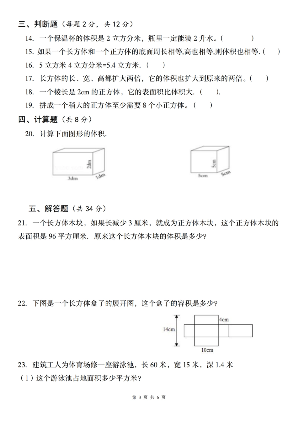 【苏教】六年级上册数学第一单元过关检测卷(二)（含答案）_第3页