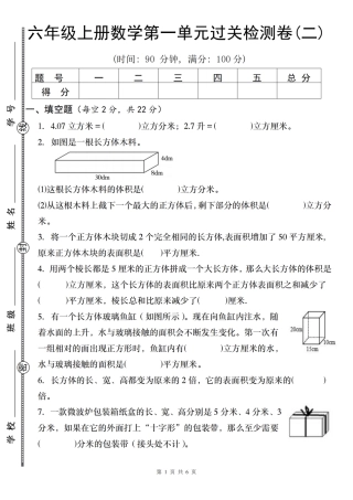 【苏教】六年级上册数学第一单元过关检测卷(二)（含答案）