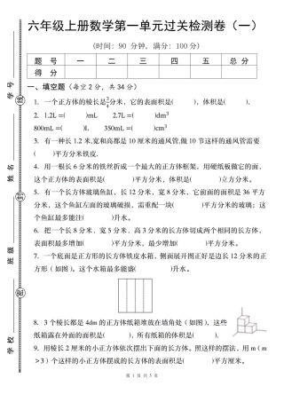 【苏教】六年级上册数学第一单元过关检测卷（一）（含答案）