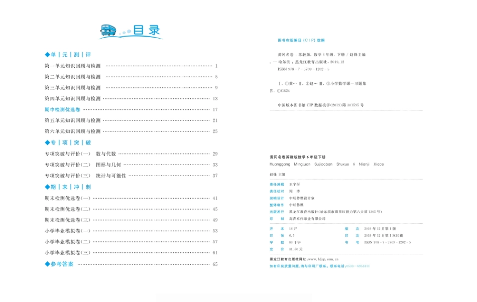 黄冈名卷六年级下册数学苏教版_第3页