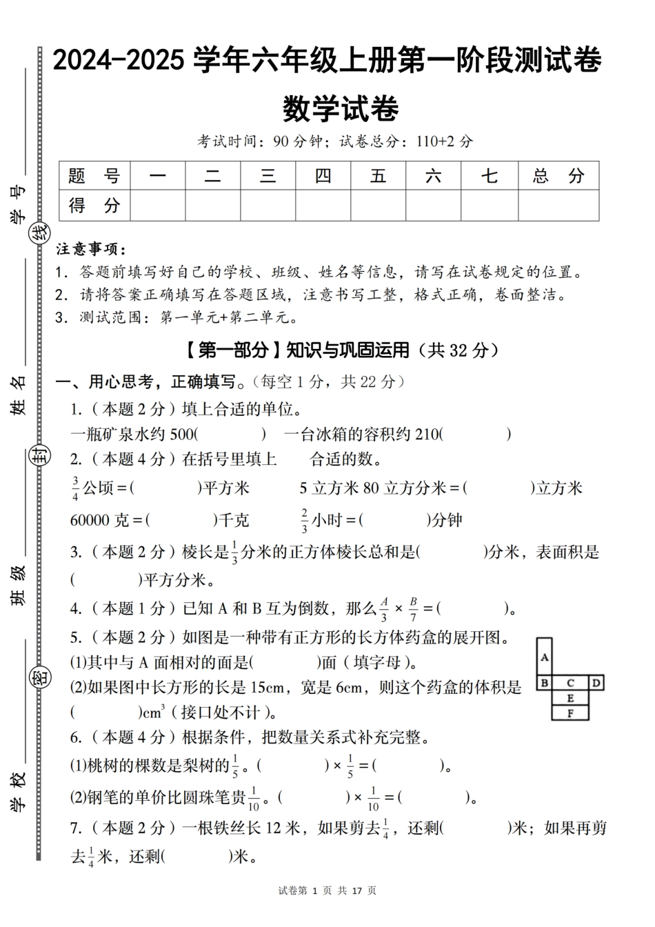 【苏教版】2024-2025学年六年级上册数学第一阶段测试卷（含答案）_第1页