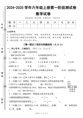 【苏教版】2024-2025学年六年级上册数学第一阶段测试卷（含答案）