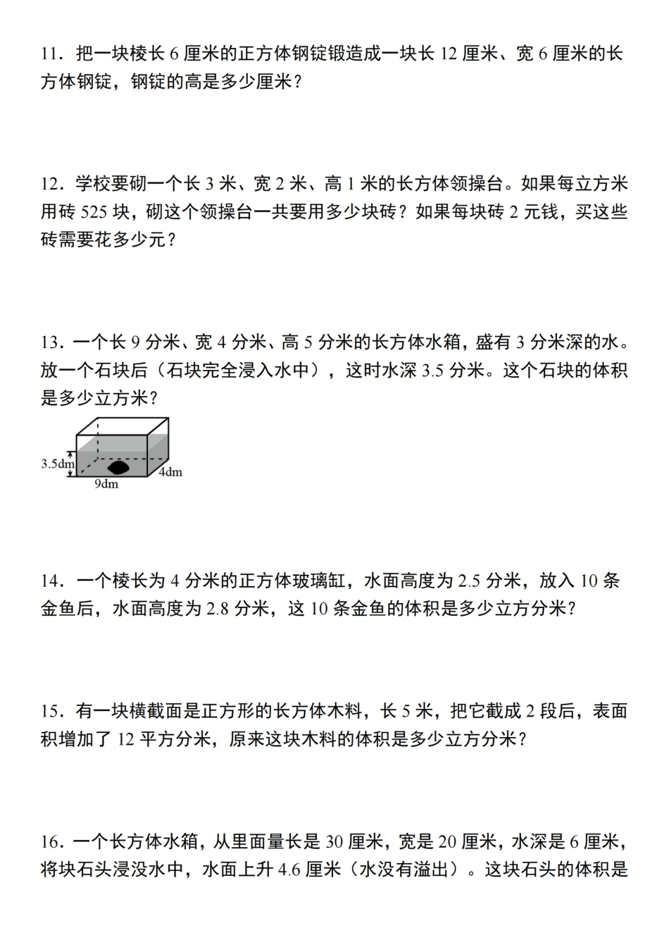 【苏教版】六年级数学上册长方体和正方体综合应用专练（含答案）_第3页