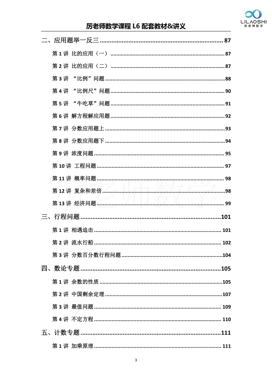 厉老师六年级数学思维练习题_第3页