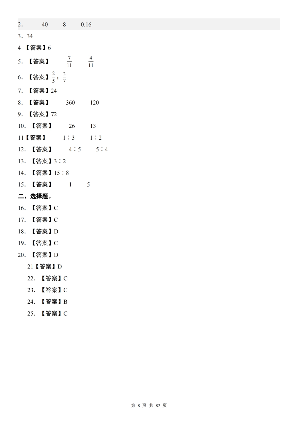 【通用】六年级上册数学第四单元“比“小题狂练（含答案）_第3页
