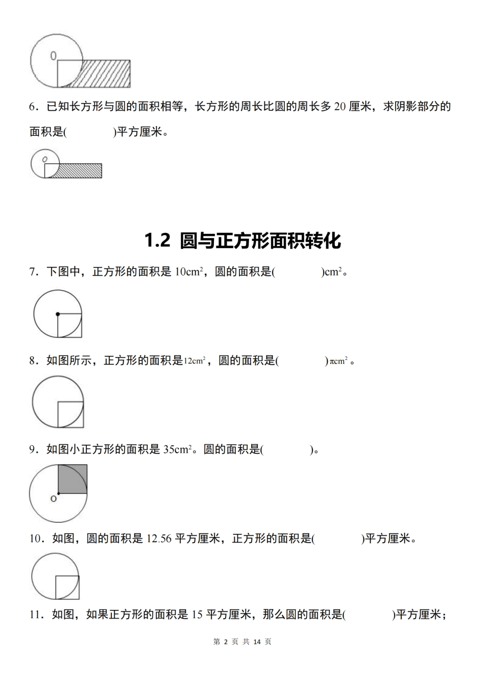 【通用】六年级上册整体代换与面积转化问题精练（含答案）_第2页