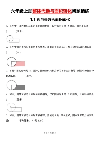 【通用】六年级上册整体代换与面积转化问题精练（含答案）