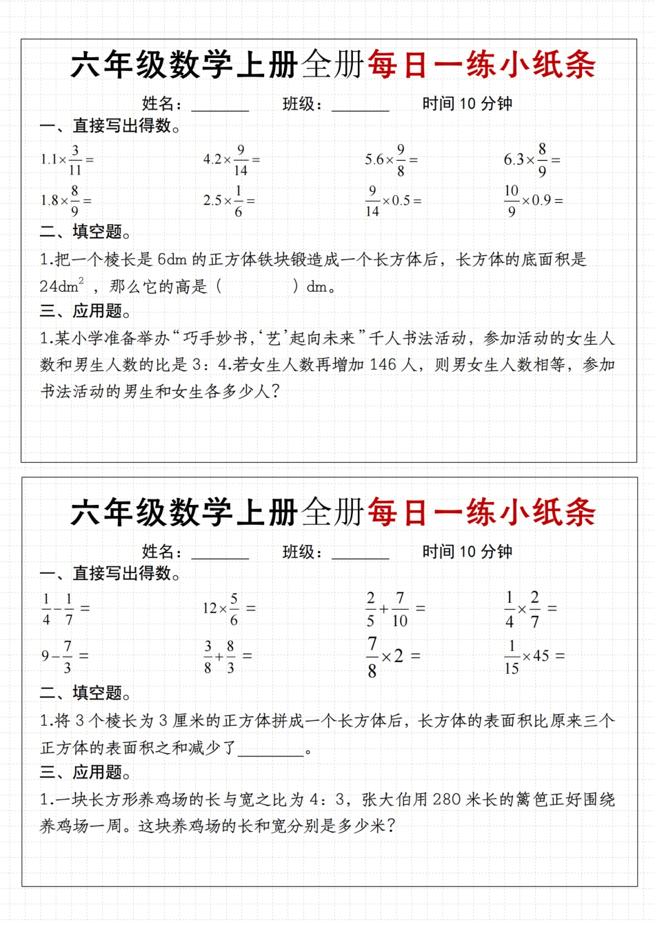 【通用版】《六年级数学上册每日一练小纸条》（8页）_第3页