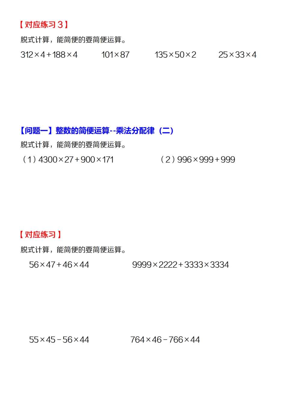 【通用版】六年级上册数学【整体思维与简便计算】（含答案）_第2页