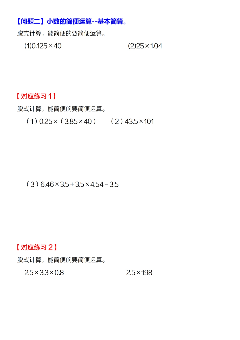 【通用版】六年级上册数学【整体思维与简便计算】（含答案）_第3页