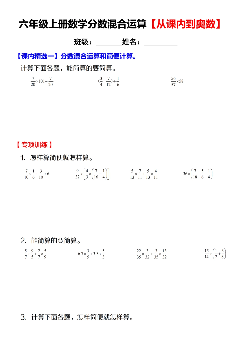 【通用版】六年级上册数学分数混合运算【从课内到奥数】（含答案）_第1页
