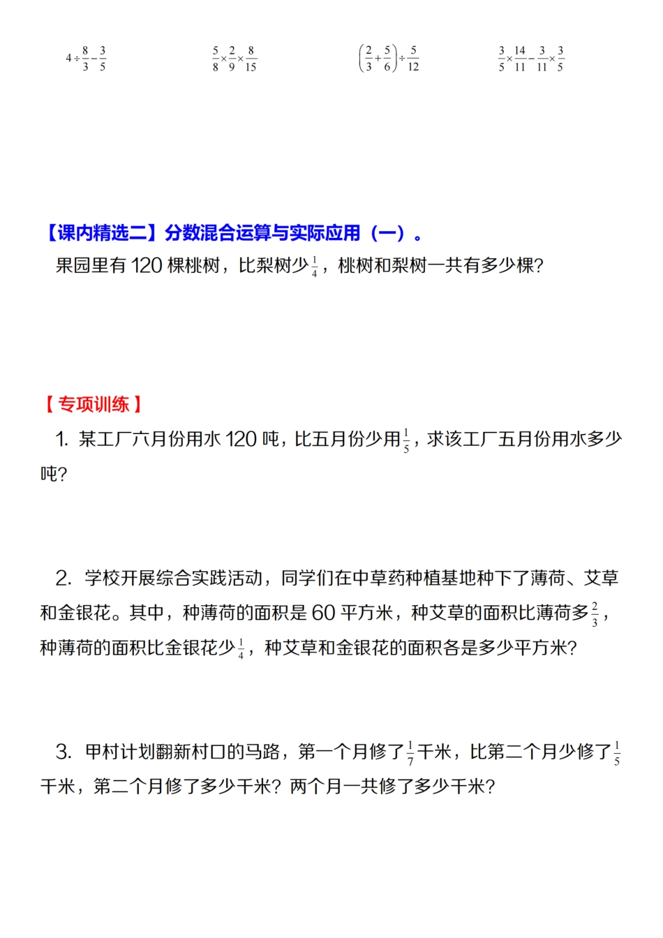 【通用版】六年级上册数学分数混合运算【从课内到奥数】（含答案）_第2页